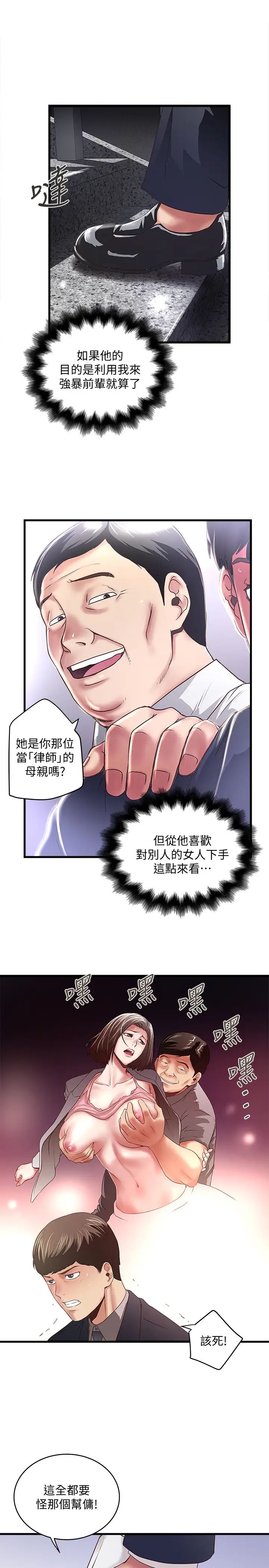 下女,初希第25话-四人关係的转变