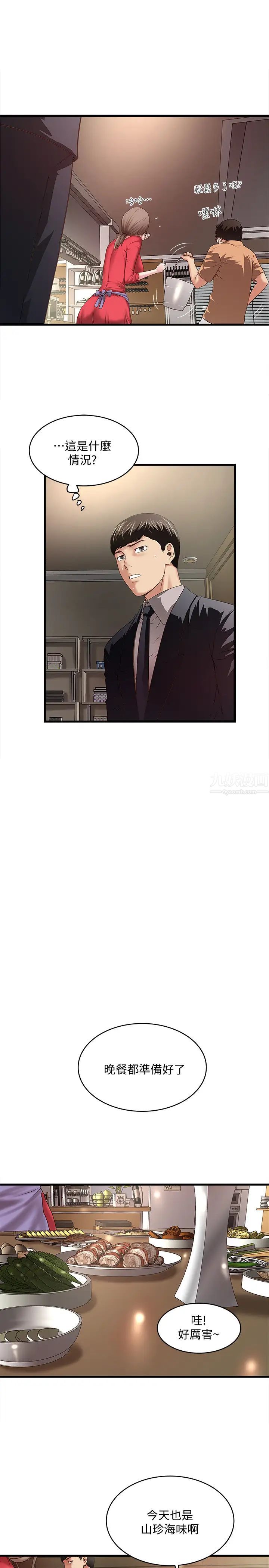 下女,初希第25话-四人关係的转变