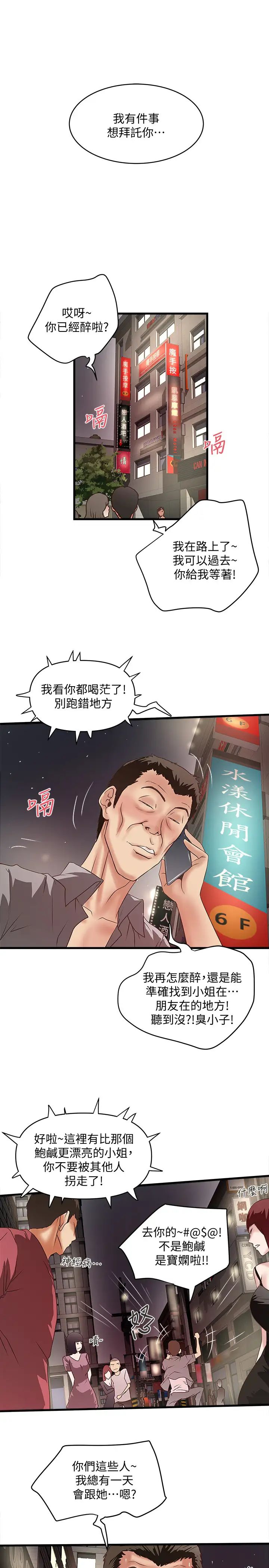 下女,初希第25话-四人关係的转变