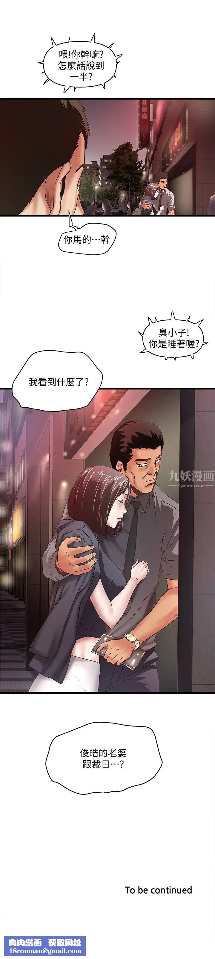 下女,初希第25话-四人关係的转变