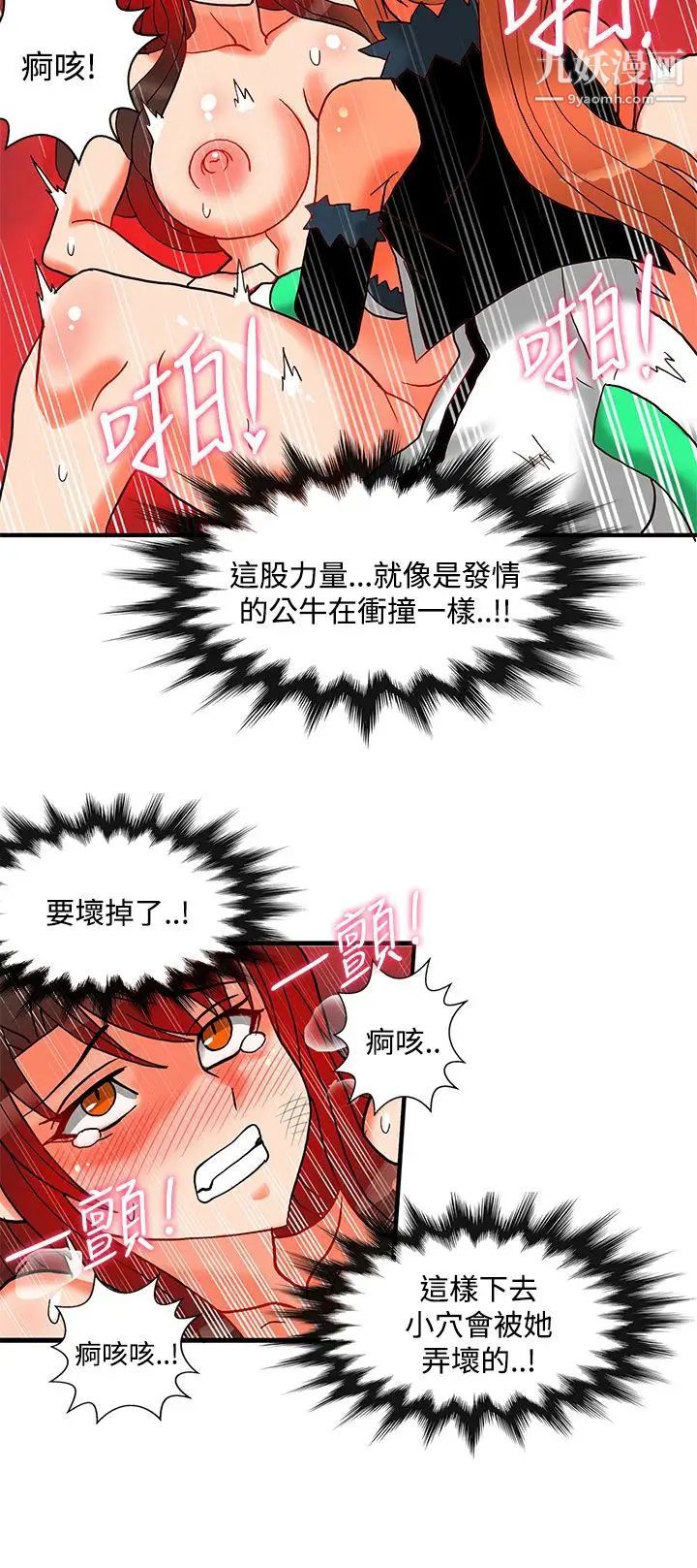 30cm立約人第25話-第2季疼痛的快感