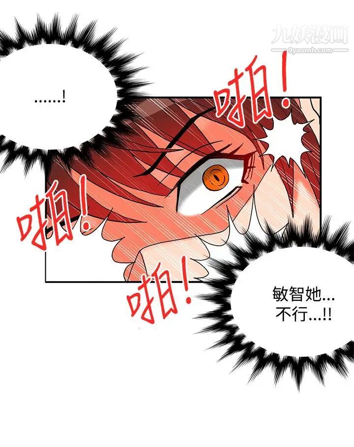 30cm立約人第25話-第2季疼痛的快感