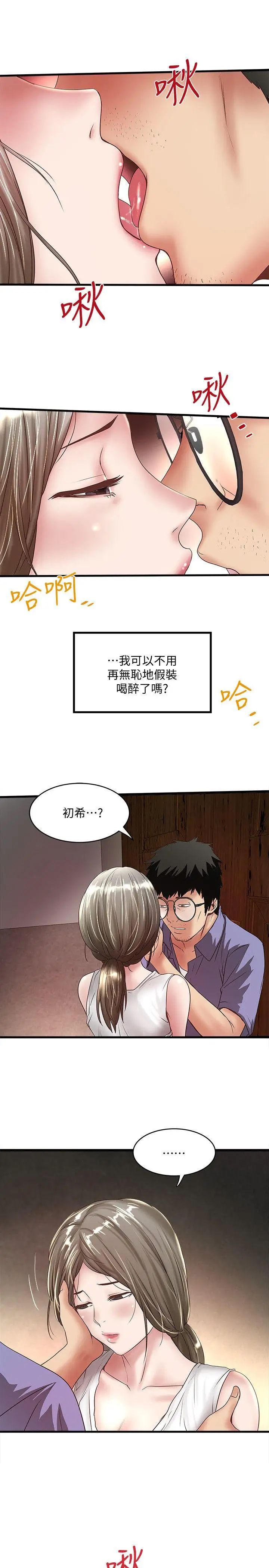 下女,初希第28話-在陌生的地方渴望初希