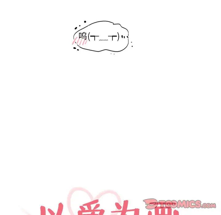 以爱为画第34章