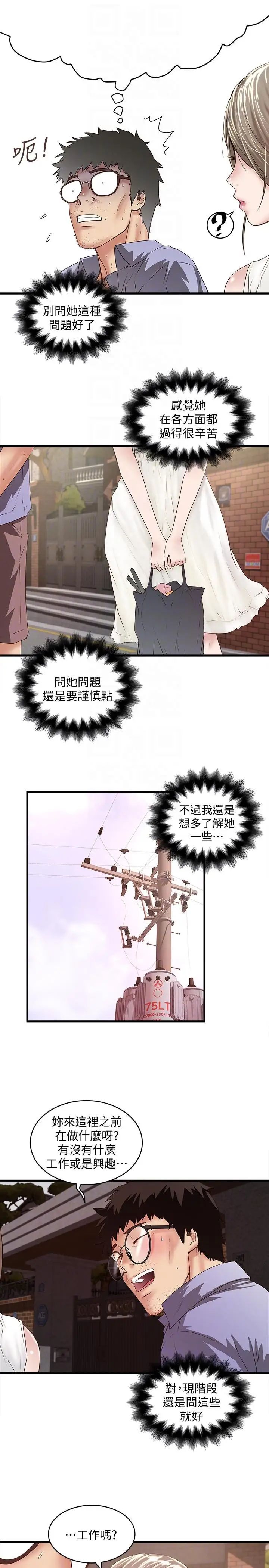 下女,初希第30话-留在花瑛身上的印记