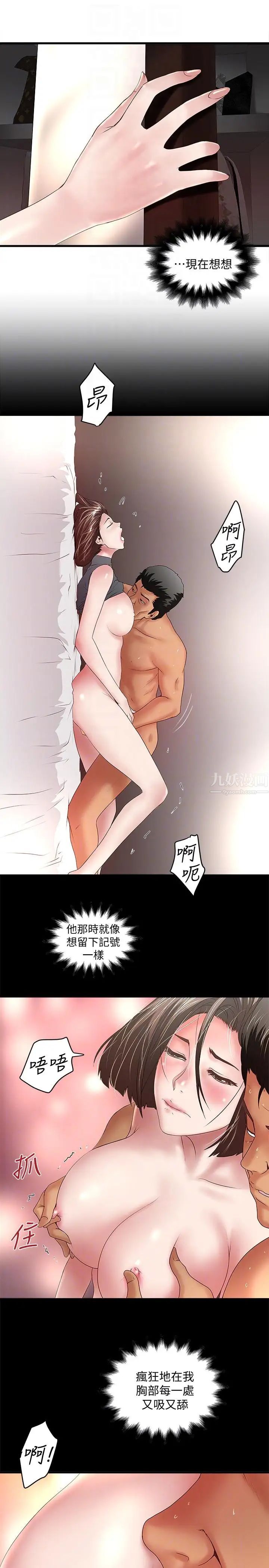 下女,初希第30話-留在花瑛身上的印記