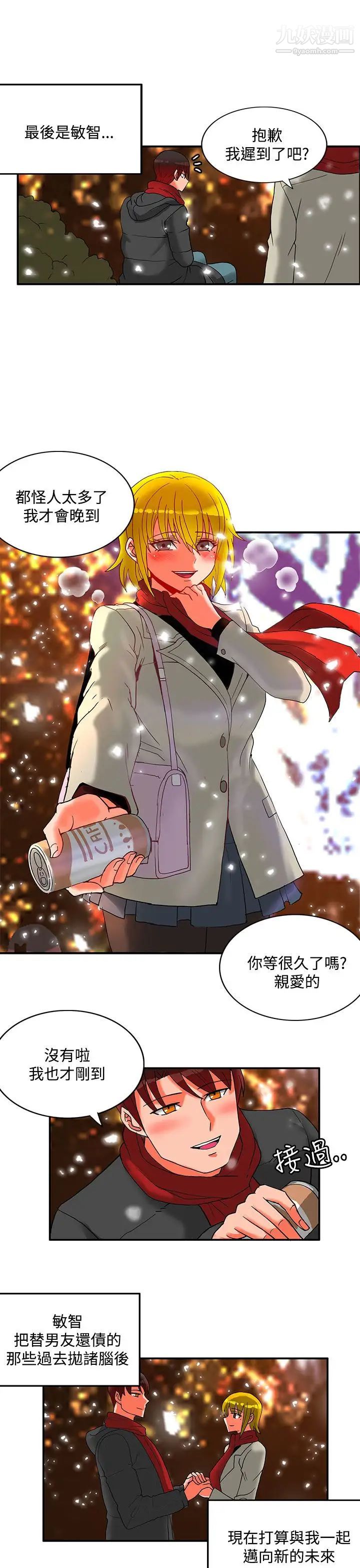 30cm立約人第2季最终話-淫魔王