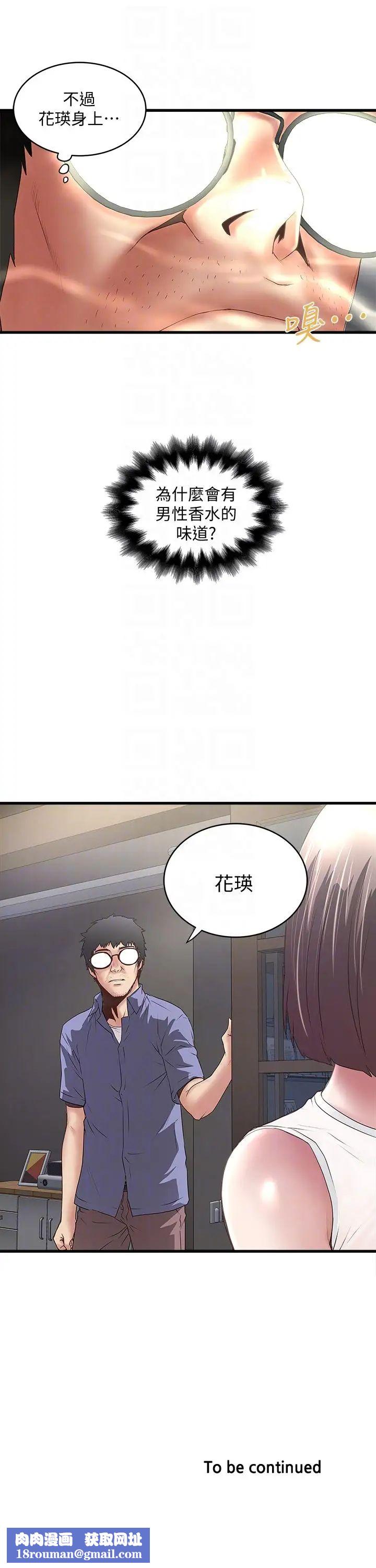 下女,初希第30话-留在花瑛身上的印记