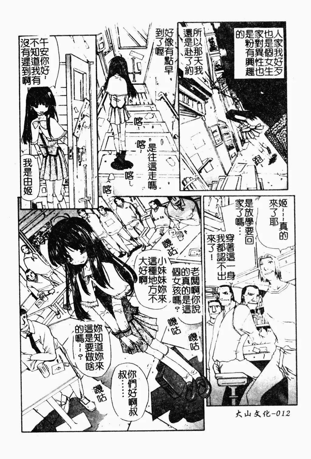 [古事记王子]アネモネ～红花翁草|调教处女[中国翻訳][古事记王子]アネモネ～红花翁草|调教处女[中国翻訳]