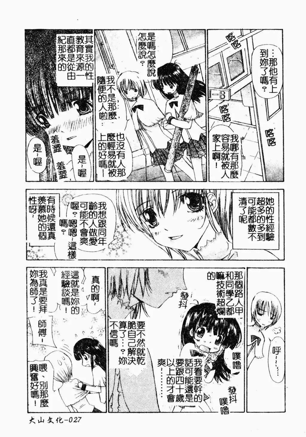 [古事记王子]アネモネ～红花翁草|调教处女[中国翻訳][古事记王子]アネモネ～红花翁草|调教处女[中国翻訳]