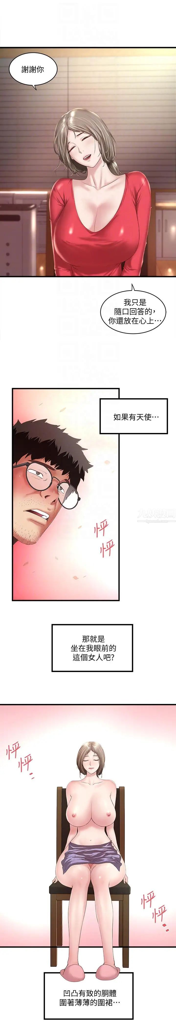 下女,初希第31话-天使般的女人