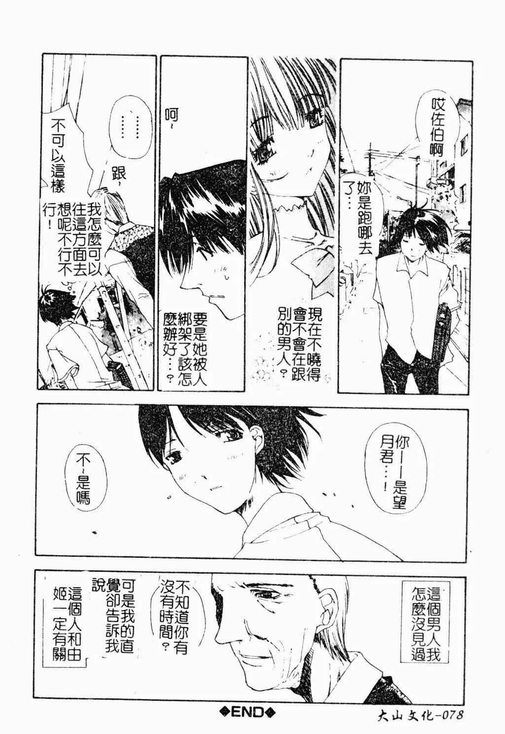 [古事记王子]アネモネ～红花翁草|调教处女[中国翻訳][古事记王子]アネモネ～红花翁草|调教处女[中国翻訳]