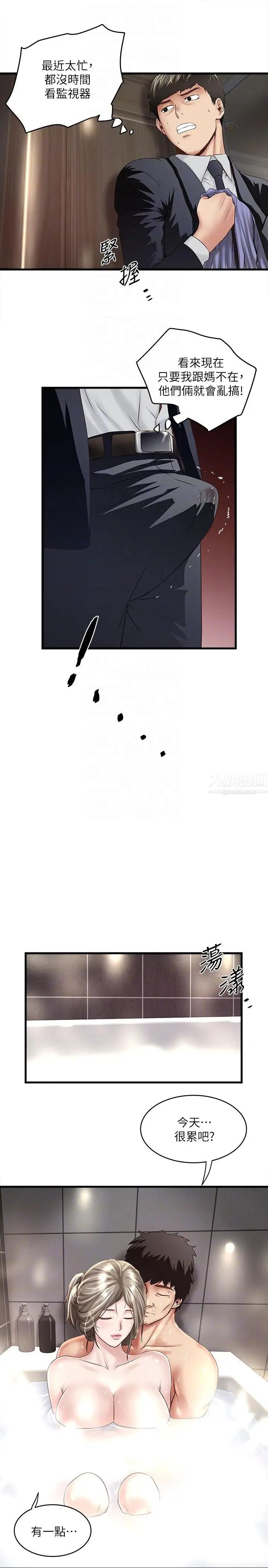 下女,初希第34話-難道少爺對我的身體…