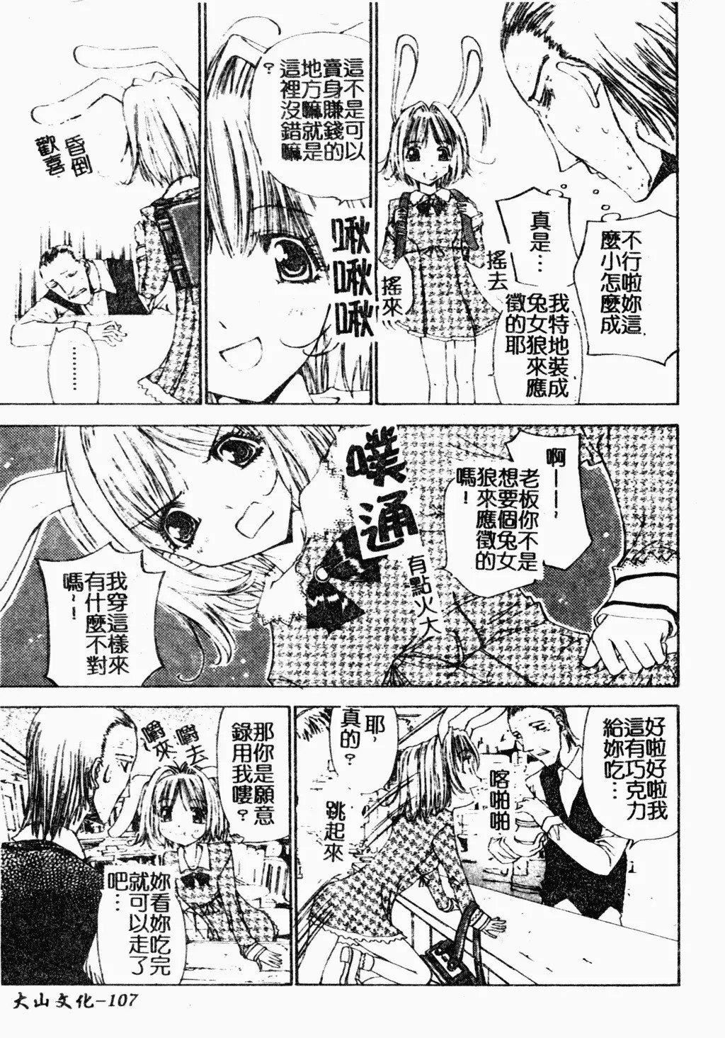 [古事記王子]アネモネ～紅花翁草|調教處女[中國翻訳][古事記王子]アネモネ～紅花翁草|調教處女[中國翻訳]