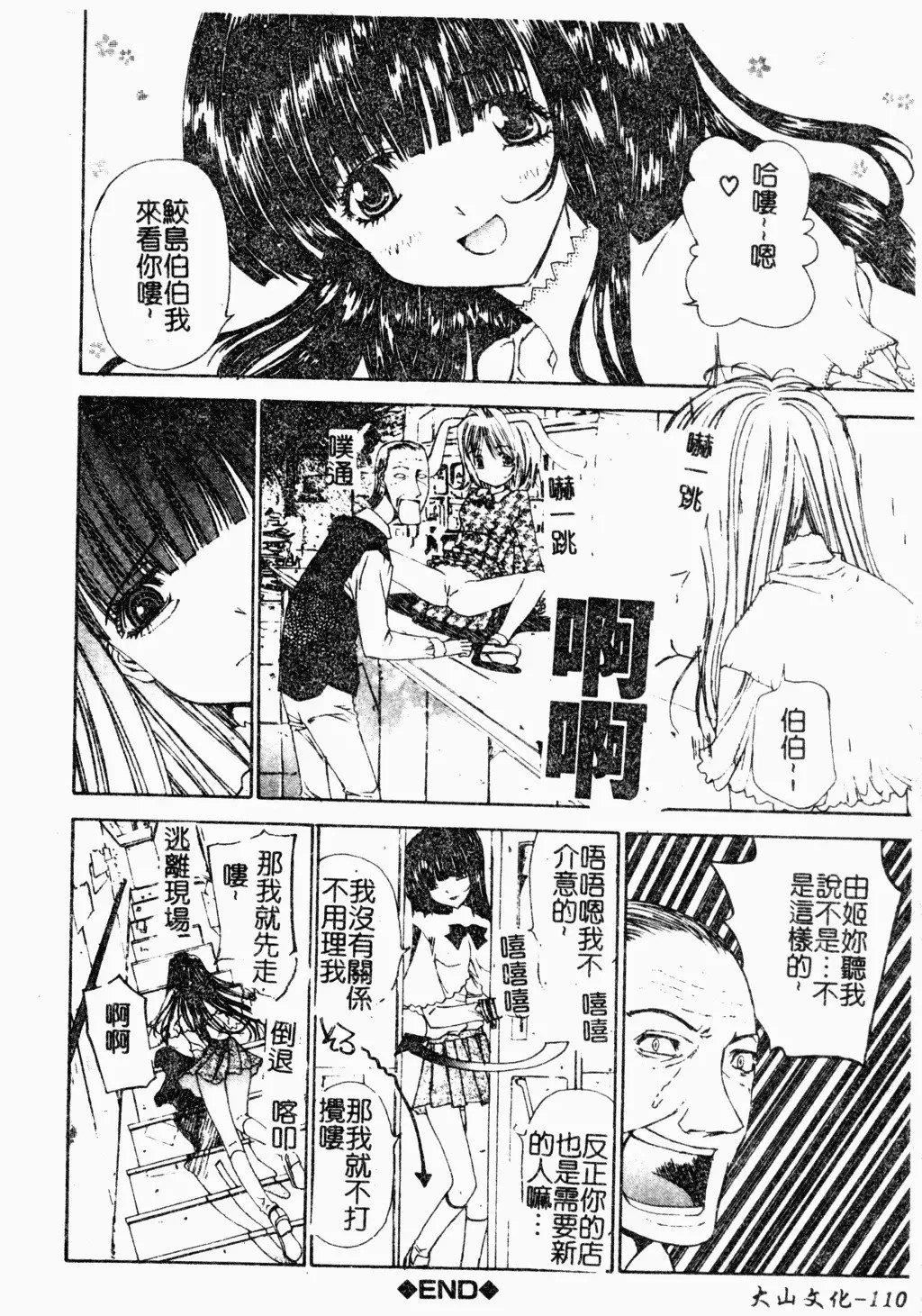 [古事记王子]アネモネ～红花翁草|调教处女[中国翻訳][古事记王子]アネモネ～红花翁草|调教处女[中国翻訳]