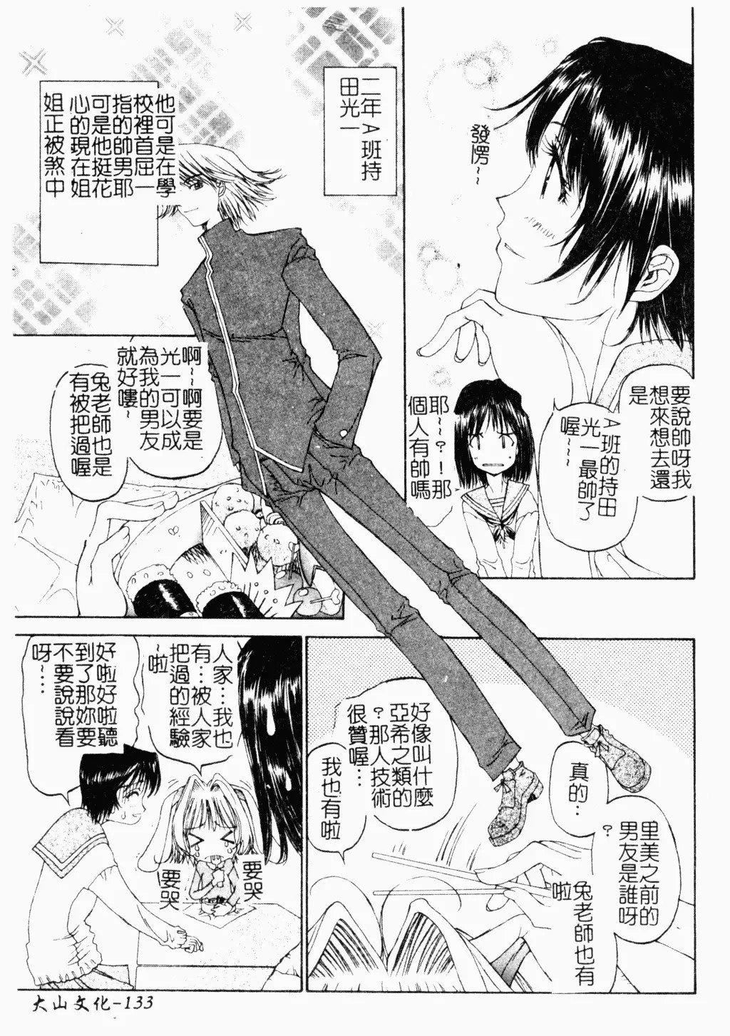 [古事记王子]アネモネ～红花翁草|调教处女[中国翻訳][古事记王子]アネモネ～红花翁草|调教处女[中国翻訳]