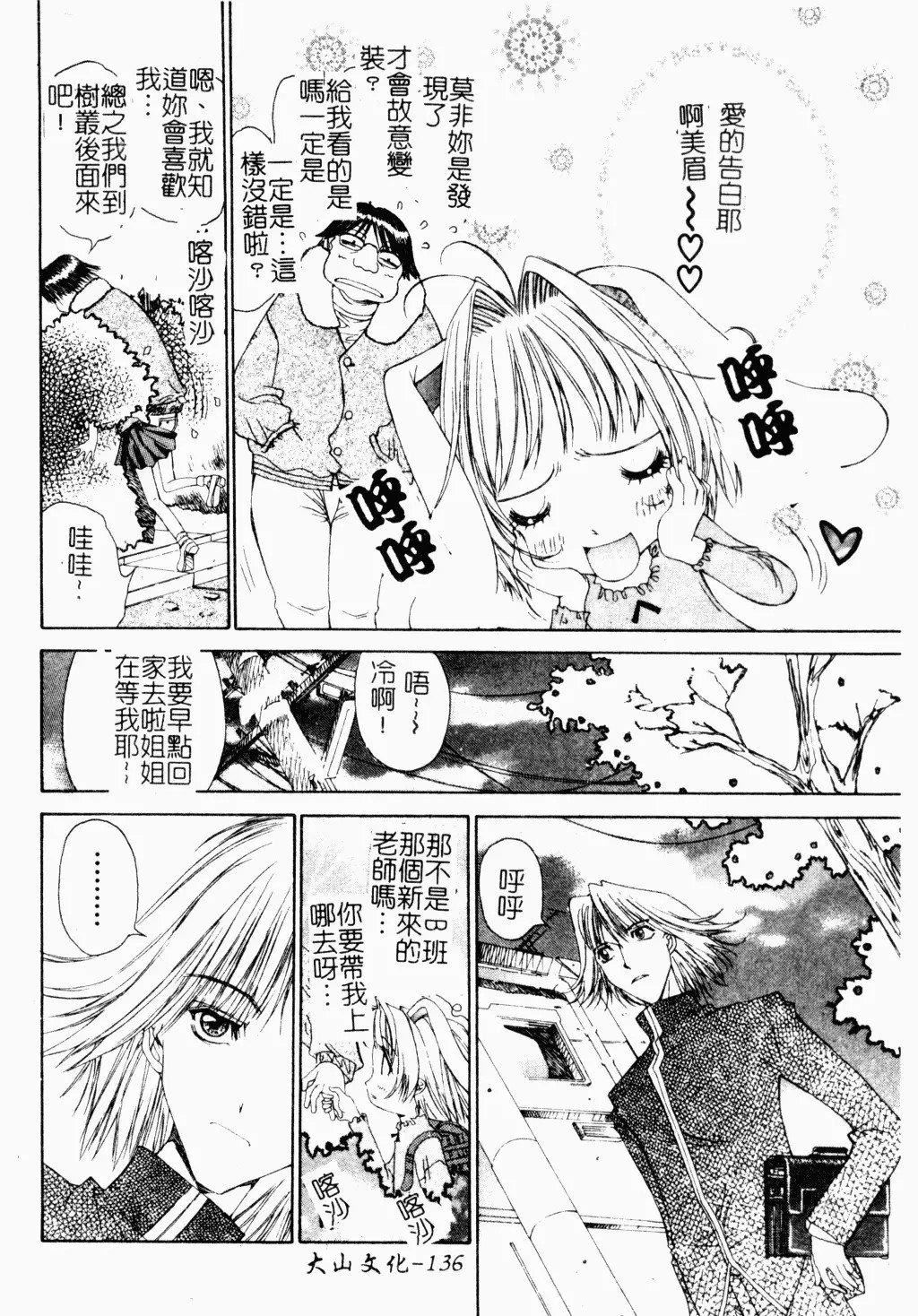 [古事记王子]アネモネ～红花翁草|调教处女[中国翻訳][古事记王子]アネモネ～红花翁草|调教处女[中国翻訳]