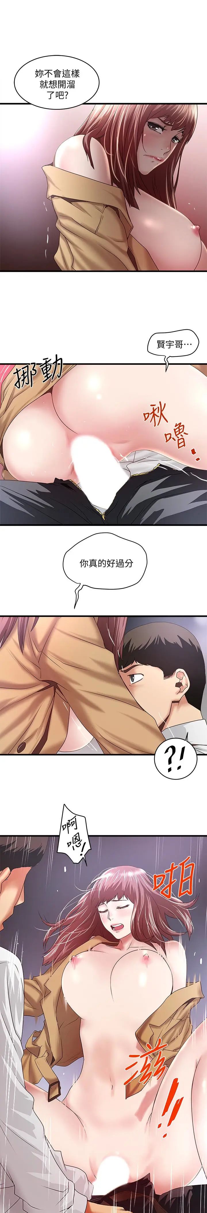 下女,初希第36话-请你轻一点…