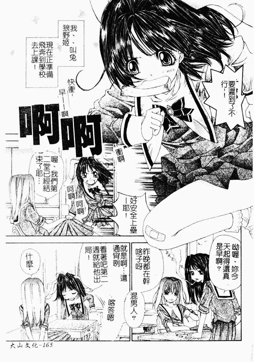 [古事记王子]アネモネ～红花翁草|调教处女[中国翻訳][古事记王子]アネモネ～红花翁草|调教处女[中国翻訳]