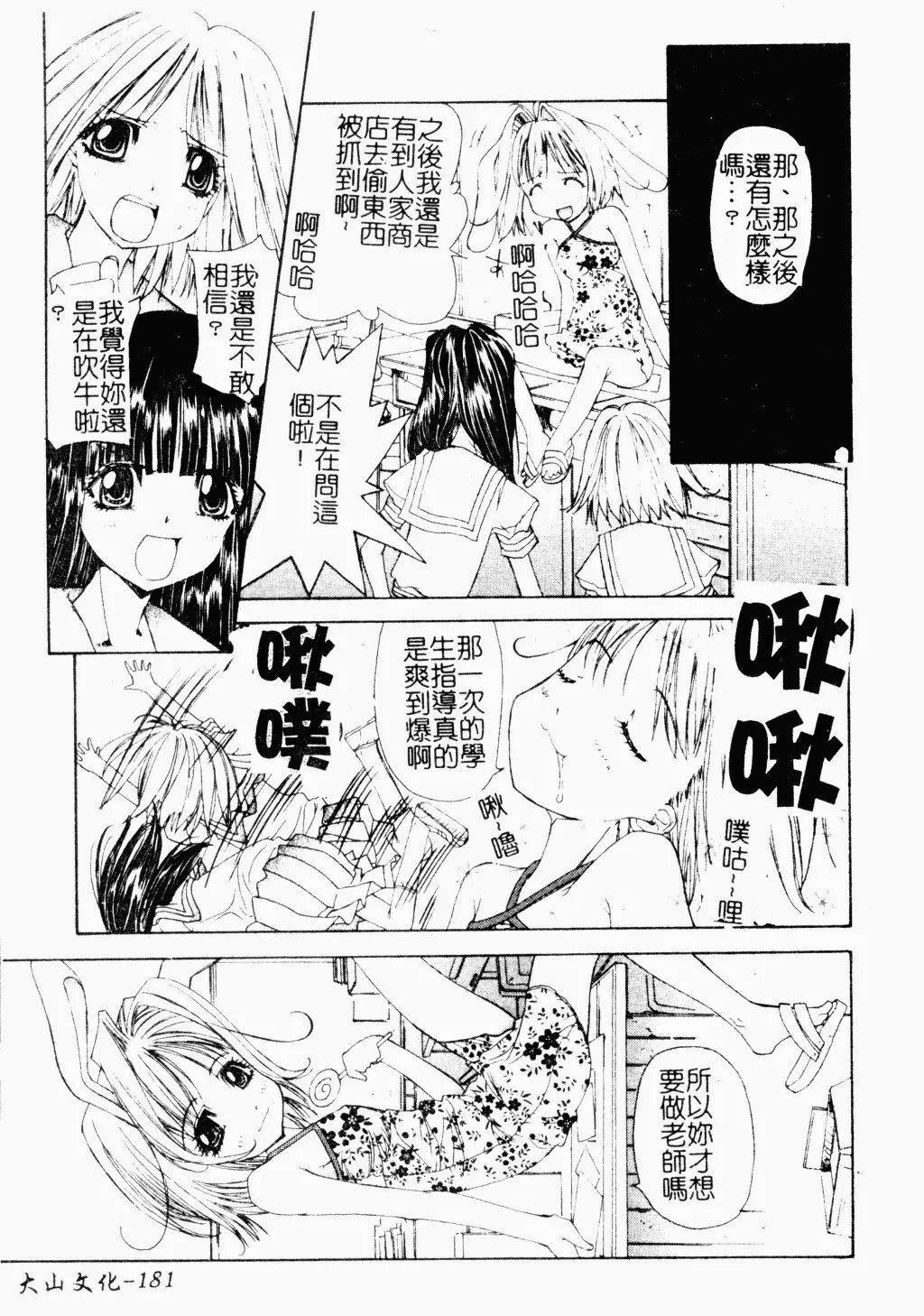 [古事记王子]アネモネ～红花翁草|调教处女[中国翻訳][古事记王子]アネモネ～红花翁草|调教处女[中国翻訳]
