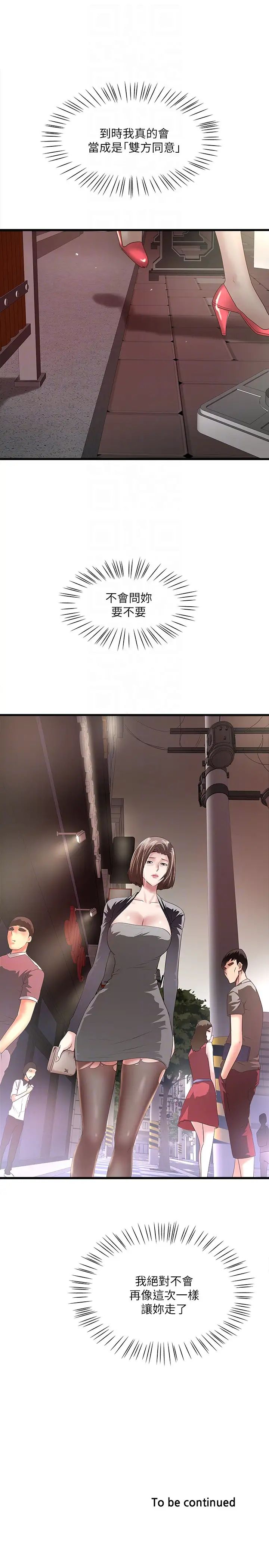 下女,初希第37话-都来摩铁了,哪能直接走