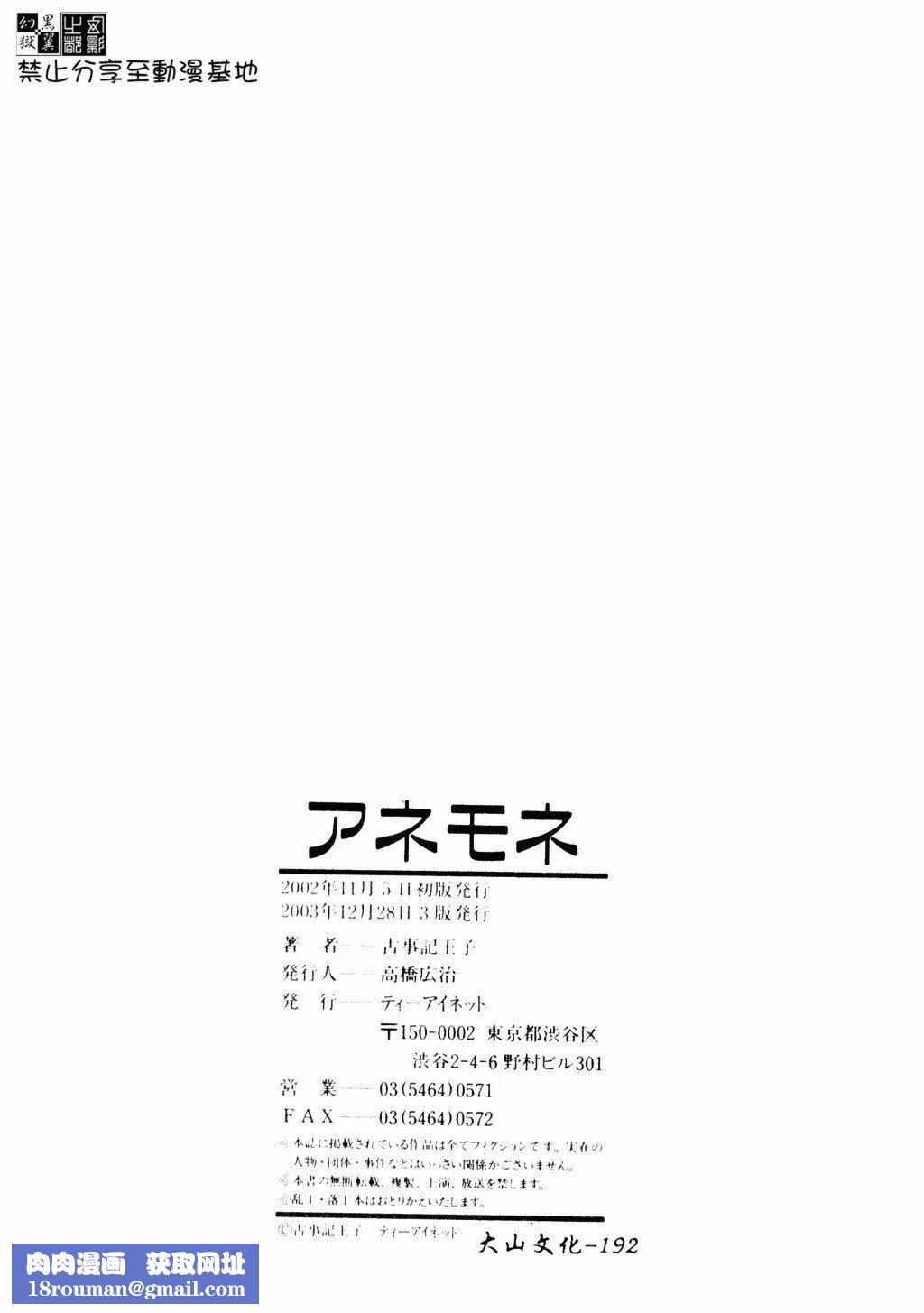 [古事记王子]アネモネ～红花翁草|调教处女[中国翻訳][古事记王子]アネモネ～红花翁草|调教处女[中国翻訳]