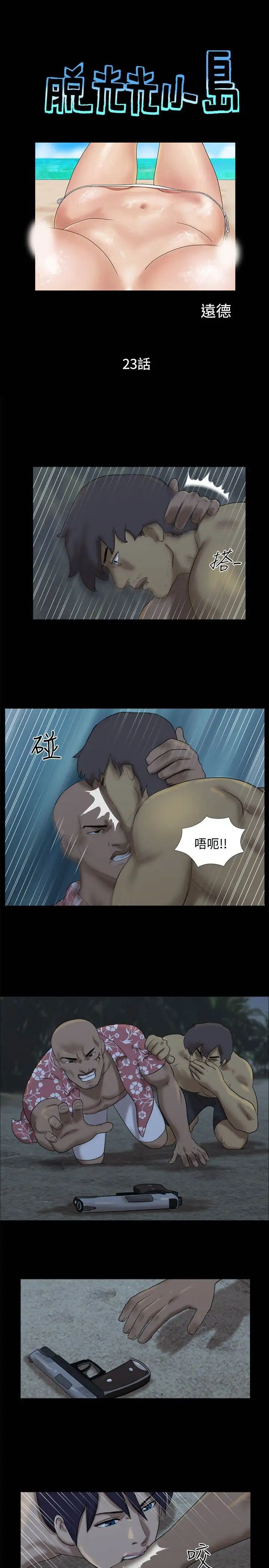 无人岛第23话