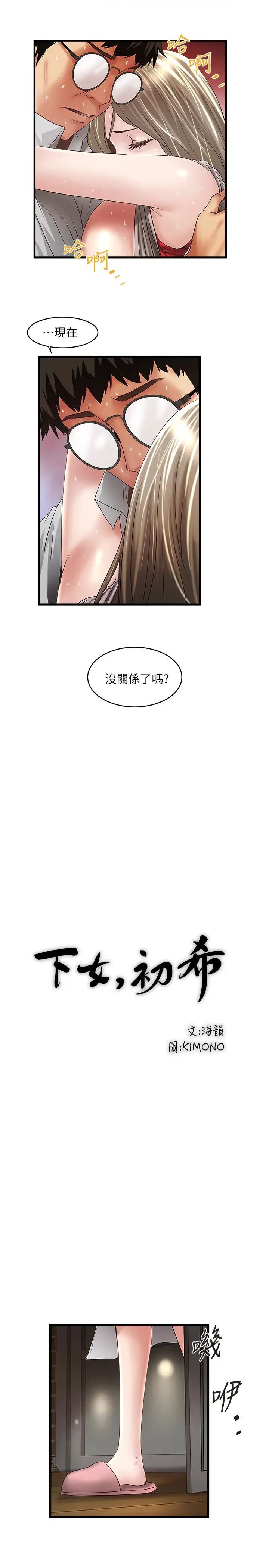 下女,初希第39话-你们两个在干什么!