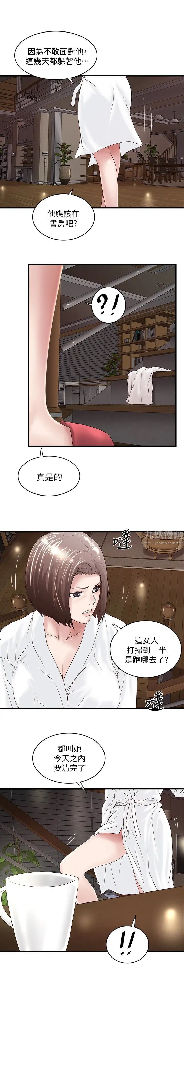 下女,初希第39话-你们两个在干什么!