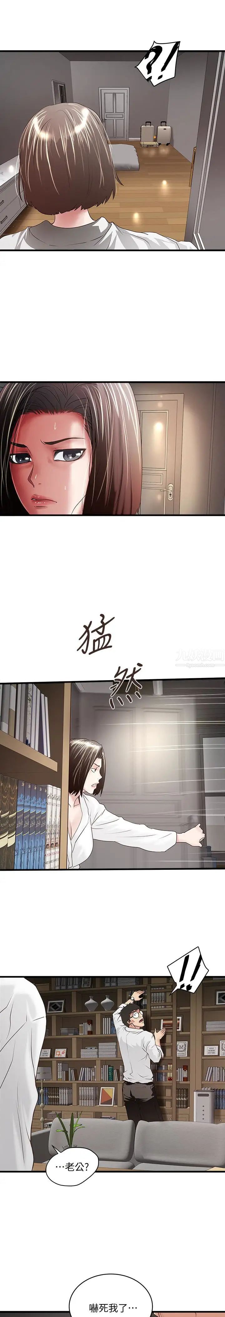 下女,初希第39话-你们两个在干什么!