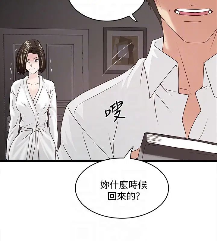 下女,初希第39话-你们两个在干什么!