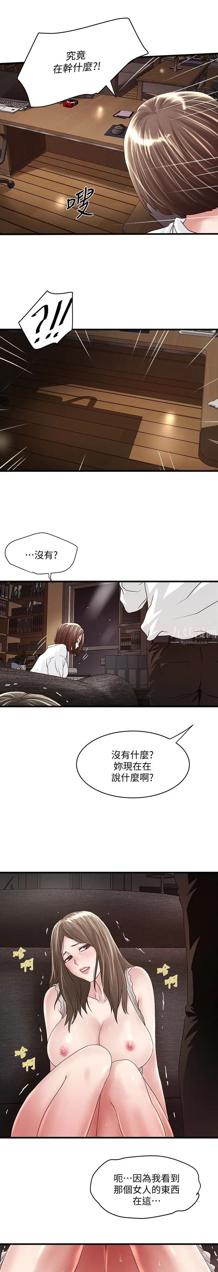 下女,初希第39话-你们两个在干什么!