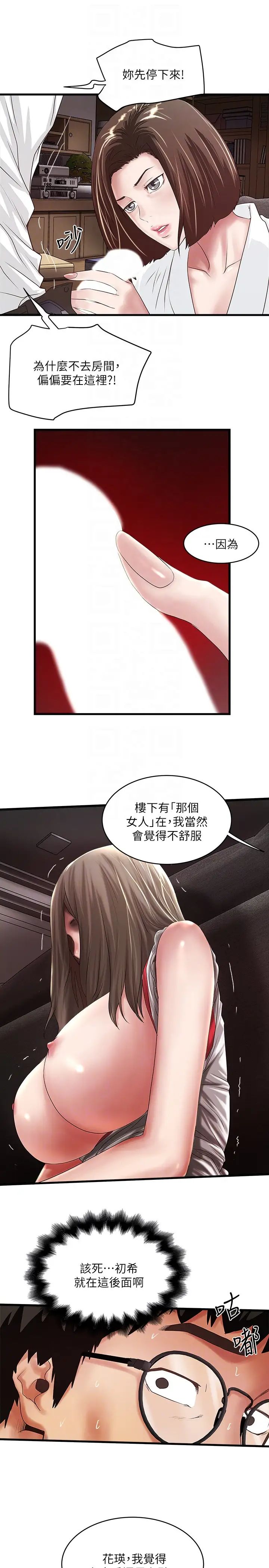 下女,初希第40话-在帮佣面前主动求欢的花瑛