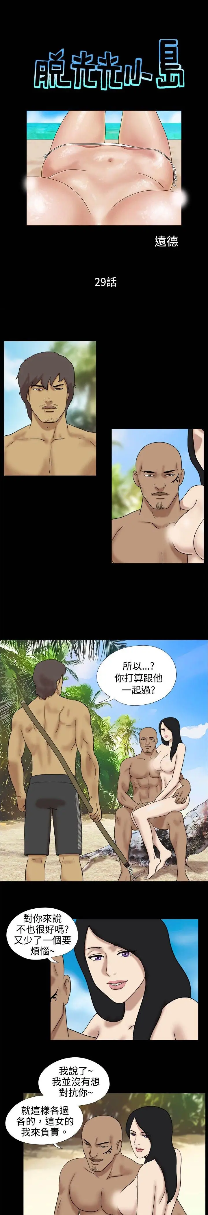 无人岛第29话