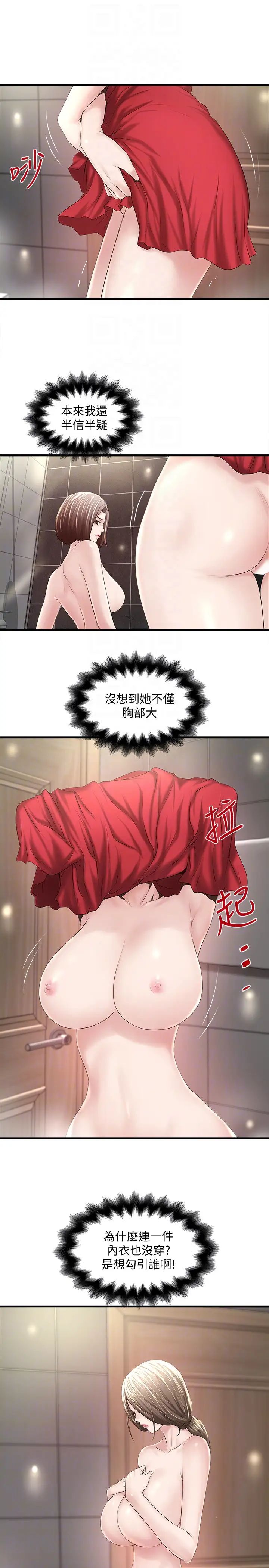 下女,初希第41话-管教帮佣