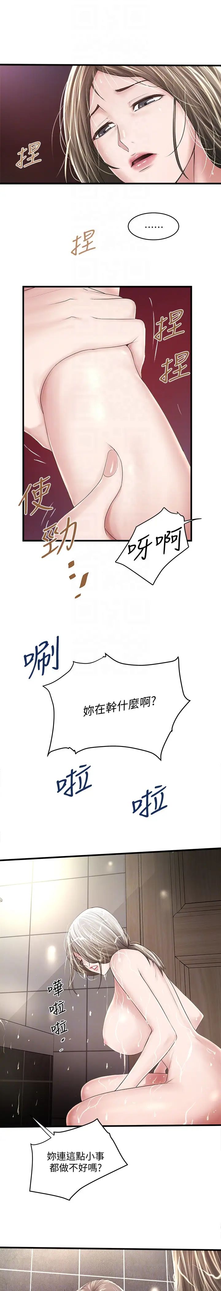 下女,初希第41話-管教幫傭