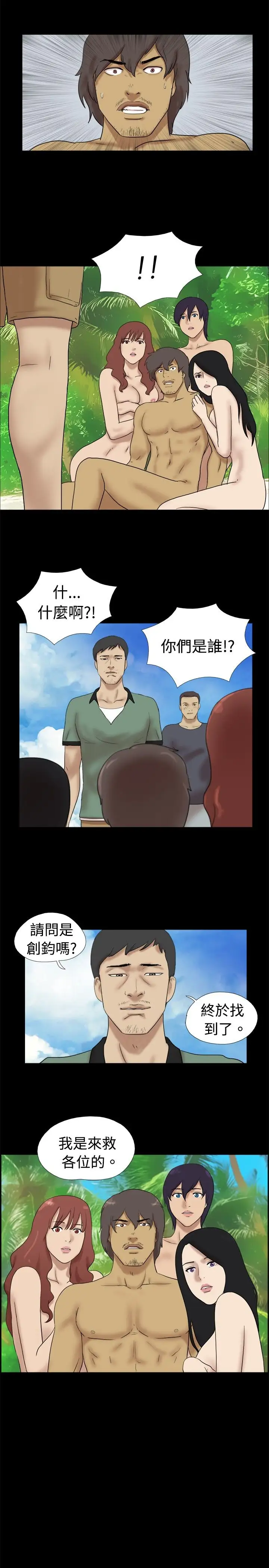 无人岛第36话