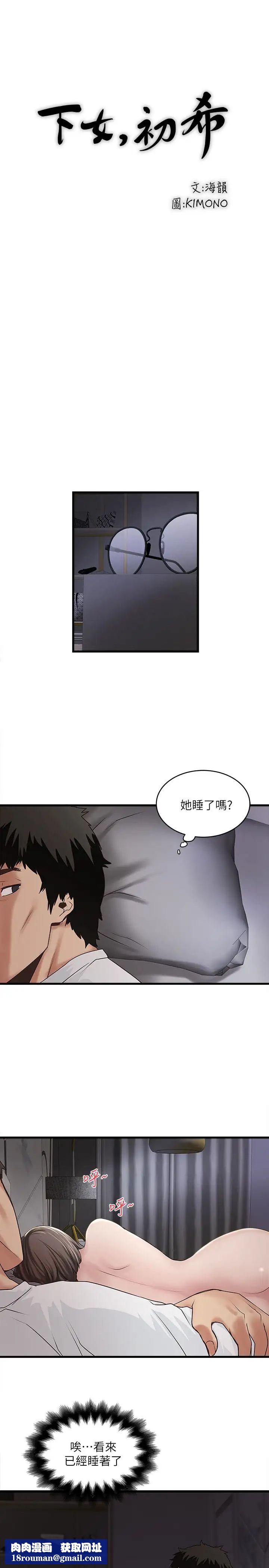 下女,初希第44话-妳也嚐嚐求欢被拒的滋味吧