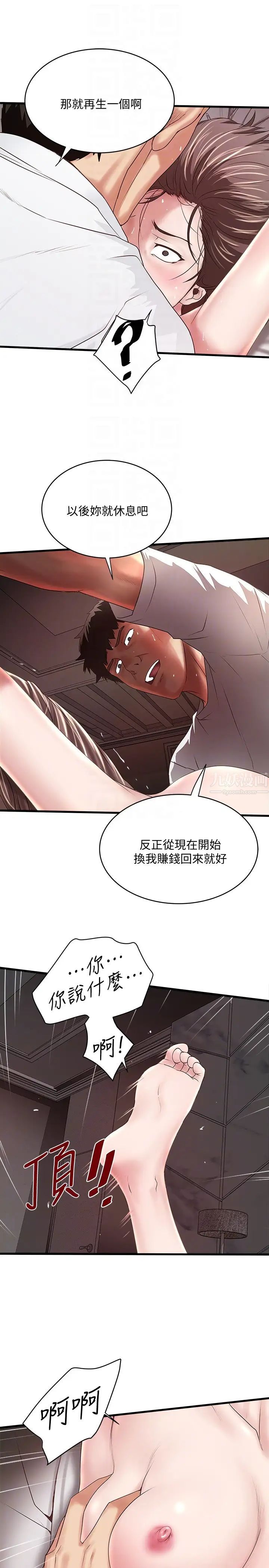 下女,初希第45话-第一次屈服的妻子