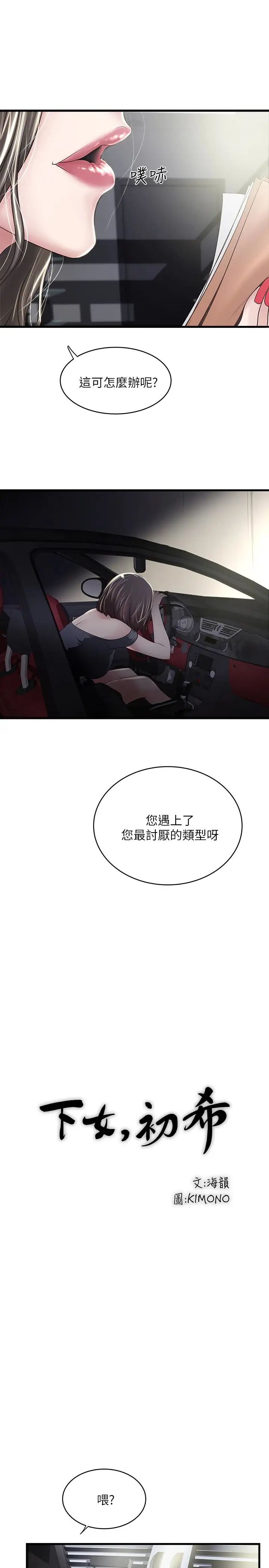 下女,初希第46话-初希充满弹性的肉体