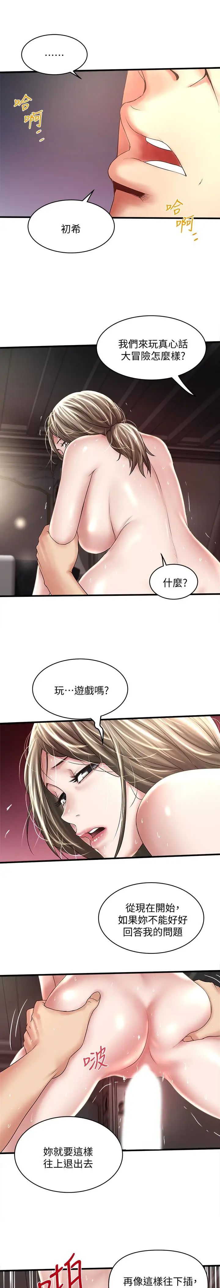 下女,初希第47话-捉姦在床