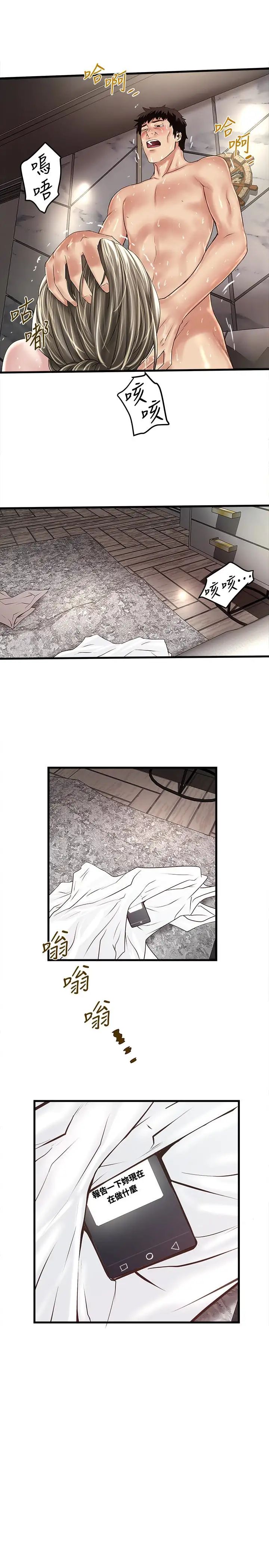 下女,初希第47话-捉姦在床