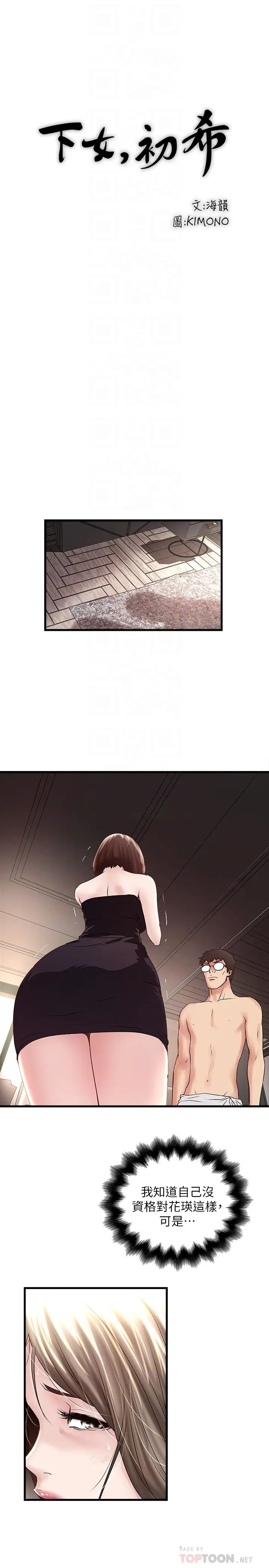 下女,初希第48話-你怎麼能對我動手