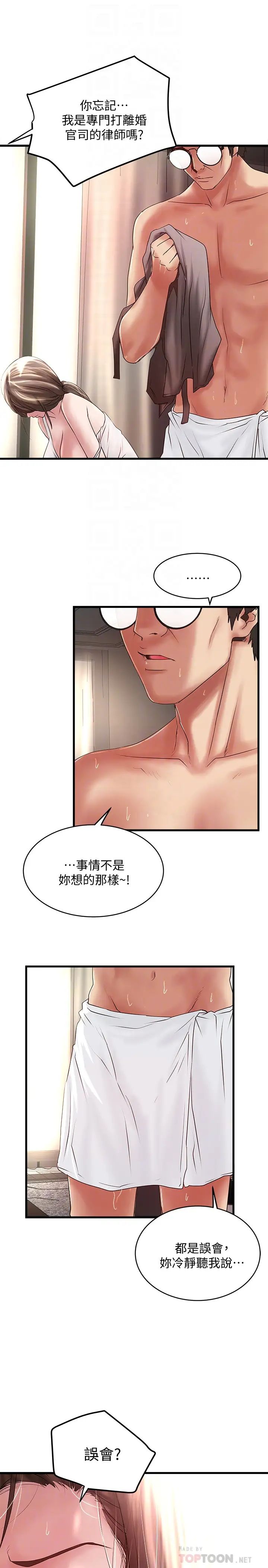 下女,初希第48话-你怎么能对我动手