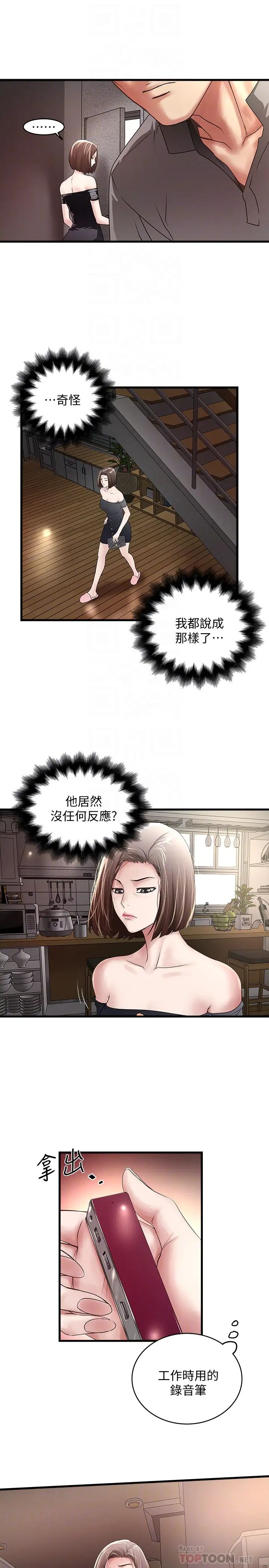 下女,初希第48话-你怎么能对我动手