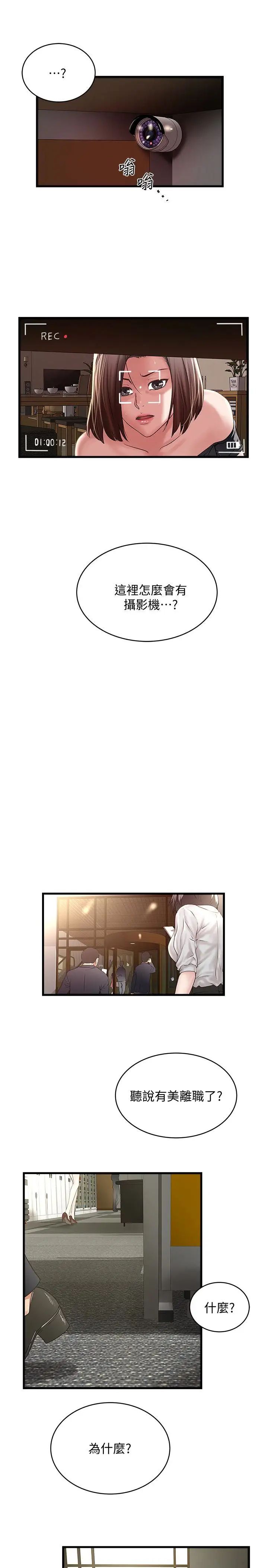 下女,初希第49话-想染指花瑛的男人们