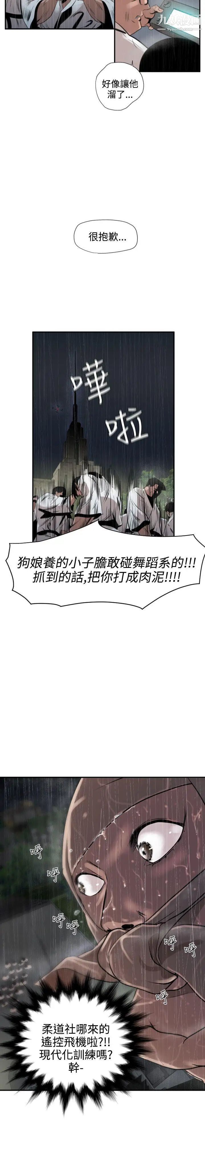 SuperDick第2话