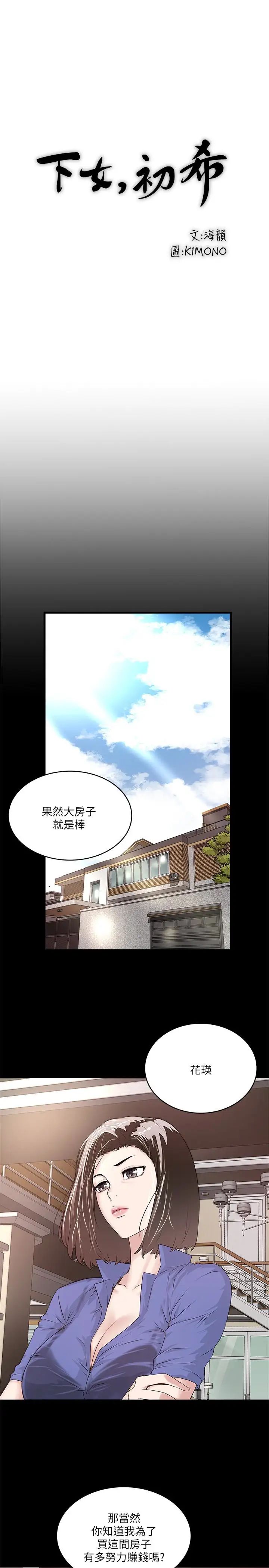 下女,初希第50话-开始体会老公的空缺