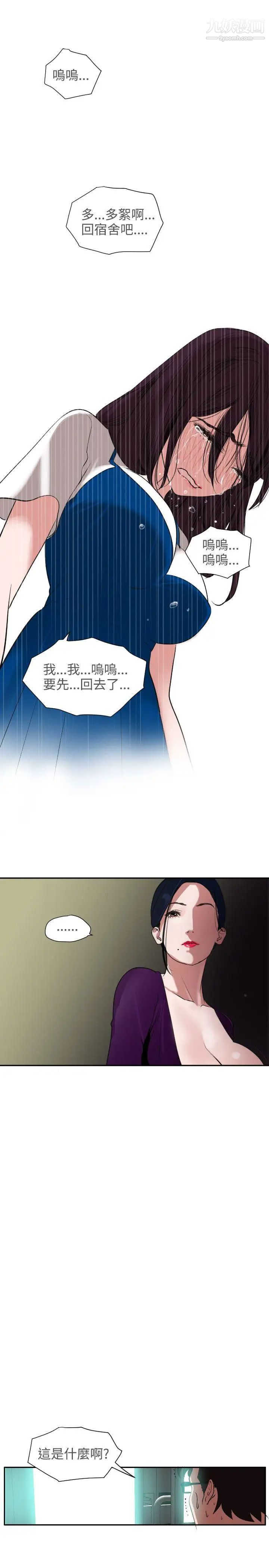 SuperDick第2话