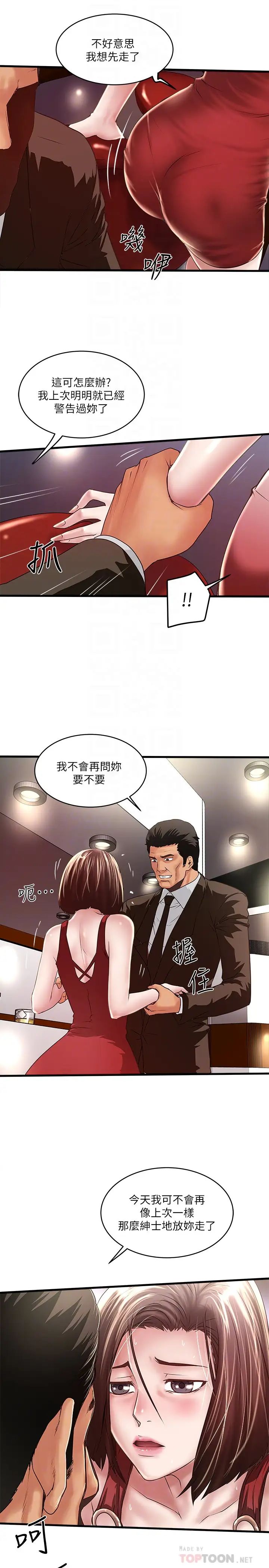 SuperDick第2话